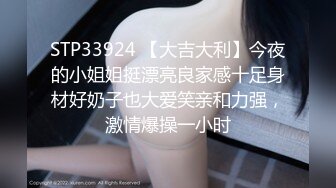 STP33924 【大吉大利】今夜的小姐姐挺漂亮良家感十足身材好奶子也大爱笑亲和力强，激情爆操一小时