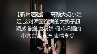 强烈推荐【京鱼鱼】情趣装诱惑揉奶掰穴 道具狂插 (1)