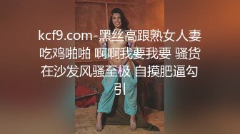 家长会认识闺女的美乳老师,从矜持到放荡,反差极品