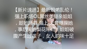 海角侄子爆肏嫂子26.0 趁女友和老妈去逛街 偷偷溜进嫂子房间寻欢 差点被撞见鸡巴都吓软了