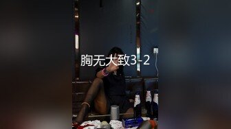 《贵在真实反差淫妻》顶级绿帽刷锅狠人 完美S级身材极品女神眼镜教师人妻【ZM宝儿】私拍，调教成母狗3P紫薇白浆特多原版