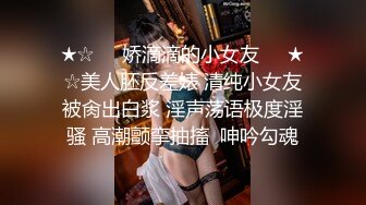 ★☆❤️娇滴滴的小女友❤️★☆美人胚反差婊 清纯小女友被肏出白浆 淫声荡语极度淫骚 高潮颤挛抽搐  呻吟勾魂