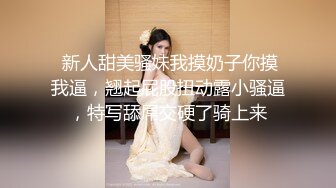 大干女神级F罩杯软妹子，脸蛋B穴超一流 一对爆乳让人爱不释手 高潮时的表情呻吟声 听了想射！