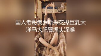 1/14最新 涵涵被摄影师啪啪啪阴毛都剃光了貌似馒头BBVIP1196