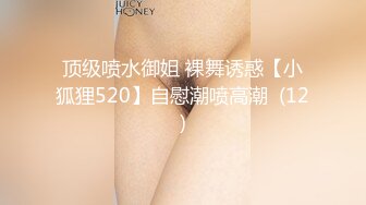 《重磅热门瓜秘事件》最近网曝热传門事件~超火_爆吉林女孩岳X悦多人运动不雅私拍流出堪比AV现场无水完整全套 (2)