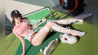 頂級綠帽刷鍋狠人完美S身材極品女神眼鏡教師人妻【ZM寶兒】私拍②