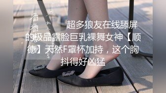 [原创] 173黑长直御姐露脸足交，后入被操到潮喷【线下招募中，看间芥报名】