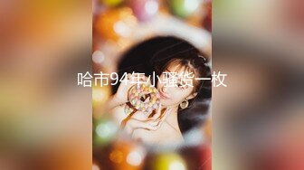 私房十二月最新流出隔墙有眼原创厕拍 肉丝瑜伽裤美女眼神能杀人[上] (1)