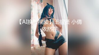 【AI换脸视频】王祖贤 小倩依然在