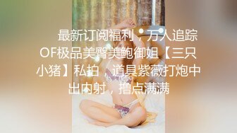 《顶流网红✿私拍》露脸才是王道！干练短发童颜巨乳肥臀反差网红muay订阅福利，露出3P紫薇双洞高潮无下限