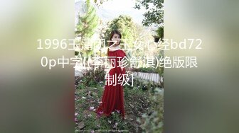 1996玉蒲团之玉女心经bd720p中字[(李丽珍舒淇)绝版限制级]