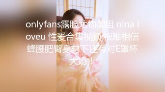 Onlyfans 極品白虎網紅小姐姐 NANA 2024-11-01 會員私信短片流出