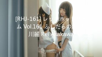 [RHJ-161] レッドホットジャム Vol.161 ふしだらの虜  麻川麗 Rei Asakawa