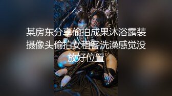 某房东分享偷拍成果沐浴露装摄像头偷拍女租客洗澡感觉没放好位置