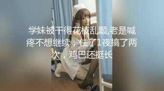 爆乳--小迷妹呀❤️，02年童颜巨乳，柳腰玉乳、翘臀，细长腿，做爱撞击的乳中飞舞，叫床声让人瞬间想射！