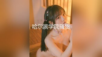 【新片速遞】2022-8-6【淡抹清织】会所女技师半套，按摩舔背，掏出奶子揉捏，抓着屌打飞机