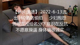 【新片速遞】 2022-6-13流出360酒店偷拍❤️少妇抱怨男炮友没给名分下意识在反抗不愿意操逼 身体确很诚实