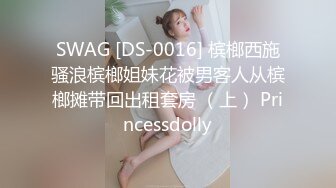 SWAG 巴黎浪漫双飞 之 午后一炮双响 精液从逼逼流到嘴里 刘玥