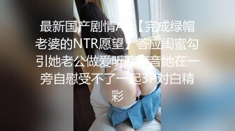 劲爆！女海王抢闺蜜男友事件回顾极品丰臀啪【完整版69分钟已上传下面】