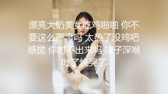 漂亮大奶美女吃鸡啪啪 你不要这么严肃吗 太热了没鸡吧感觉 你射不出来吗 妹子深喉吐了快哭了