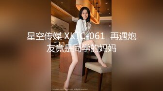 STP30634 一线天肥穴眼镜御姐！极度淫骚道具自慰！双指插人狂扣，假屌足交猛捅，骑乘位深插到底