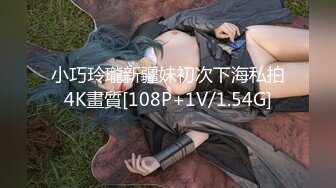 小巧玲瓏新疆妹初次下海私拍4K畫質[108P+1V/1.54G]