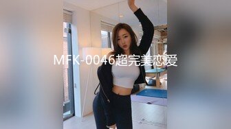 MFK-0046超完美恋爱