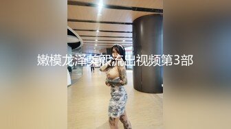 ⚫️⚫️游走高端场合外围绿茶婊，顶级女模【颜~】不雅私拍视图，道具自抠粉穴手足口交土豪大肉棒