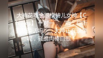 【新片速遞】  商场女厕蹲守粉衣黑裤眼镜美妇❤️两片紧闭的细长红穴缝真想插进去