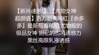 宗师级玩家SM界天花板价值千元推推人体改造大师【御猫】嬛嬛御猫家二丫头不多说绝对稀有