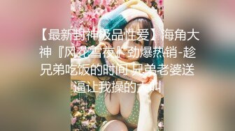 【最美淫乱人妻】极品美乳淫妻『嫂子爱露出』六月最新性爱私拍金凤战双屌 轮番抽插爆操骚逼嫩