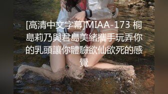 [高清中文字幕]MIAA-173 桐島莉乃與君島美緒攜手玩弄你的乳頭讓你體驗欲仙欲死的感覺