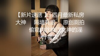 众筹购得摄影大师拒绝融化的冰未公开映像【满怀心事的援交少女调教素人高潮喷水】