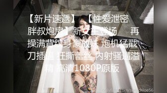 操美眉 操我真舒服 好舒服 吃下去 你不能发出去啊 无套输出 最后颜射吃精 奶子大 鲍鱼肥 很天真