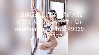 -良家反差老师穿jk被多人玩弄啦！人前人后两个样！Chinesehomemad_16614996923050357