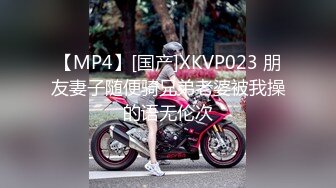 【MP4】[国产]XKVP023 朋友妻子随便骑兄弟老婆被我操的语无伦次