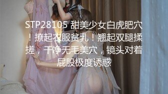 STP28105 甜美少女白虎肥穴！撩起衣服贫乳！翘起双腿揉搓，干净无毛美穴，镜头对着屁股极度诱惑