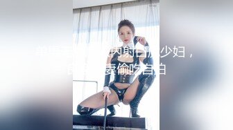 单男无套后入内射白虎少妇，良家人妻偷吃自拍