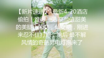 寻花偷拍系列-男主3500约操身材苗窕的洋装美女…