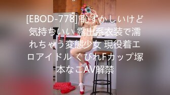 [EBOD-778] 恥ずかしいけど気持ちいい 露出系衣装で濡れちゃう変態少女 現役着エロアイドル くびれFカップ塚本なこAV解禁