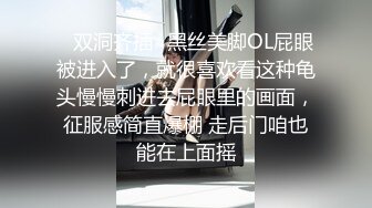 ✿双洞齐插✿黑丝美脚OL屁眼被进入了，就很喜欢看这种龟头慢慢刺进去屁眼里的画面，征服感简直爆棚 走后门咱也能在上面摇