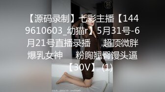 【源码录制】七彩主播【1449610603_幼猫r】5月31号-6月21号直播录播☣️超顶微胖爆乳女神☣️粉胸翘臀馒头逼☣️【30V】 (1)