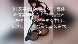 (中文字幕) [miaa-301] 夏休み補習NTR ムカつく担任と大好きな彼女が汗だく中出しSEXしていたなんて… 久留木玲