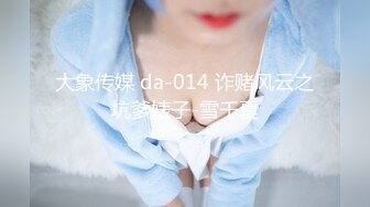 【18岁萝莉约闺蜜男友】赏心悦目的少女胴体，娇嫩白皙的小屁股被来回抽插，咿咿呀呀声声销魂