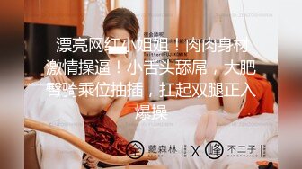 女神出没！顶级女神预警！身材爆好面容姣好 女人味十足的顶级尤物，穿上【蜘蛛侠战衣】打炮时竟然脱了，小母狗被狂干