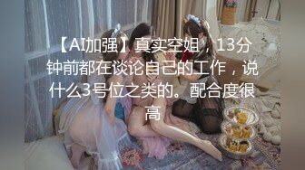 【AI加强】真实空姐，13分钟前都在谈论自己的工作，说什么3号位之类的。配合度很高