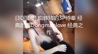 [3D国漫] 蜘蛛精的3P侍奉 经典剧情Dongmanlove 经典之作