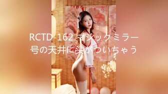 RCTD-162 マジックミラー号の天井に头がついちゃう