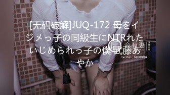 [无码破解]JUQ-172 母をイジメっ子の同級生にNTRれたいじめられっ子の僕 武藤あやか