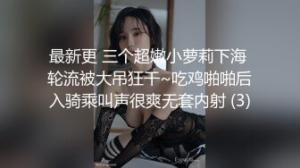 最新更 三个超嫩小萝莉下海 轮流被大吊狂干~吃鸡啪啪后入骑乘叫声很爽无套内射 (3)